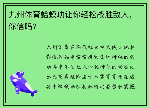 九州体育蛤蟆功让你轻松战胜敌人，你信吗？