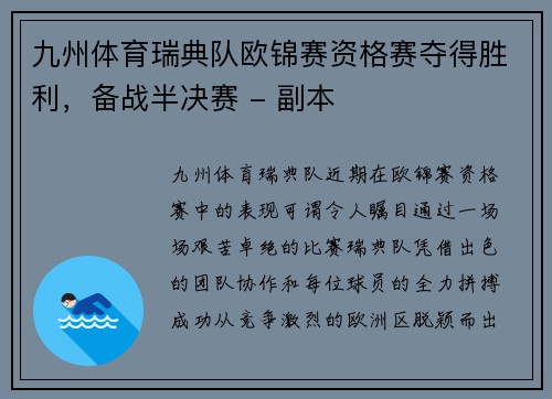 九州体育瑞典队欧锦赛资格赛夺得胜利，备战半决赛 - 副本