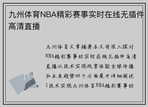 九州体育NBA精彩赛事实时在线无插件高清直播